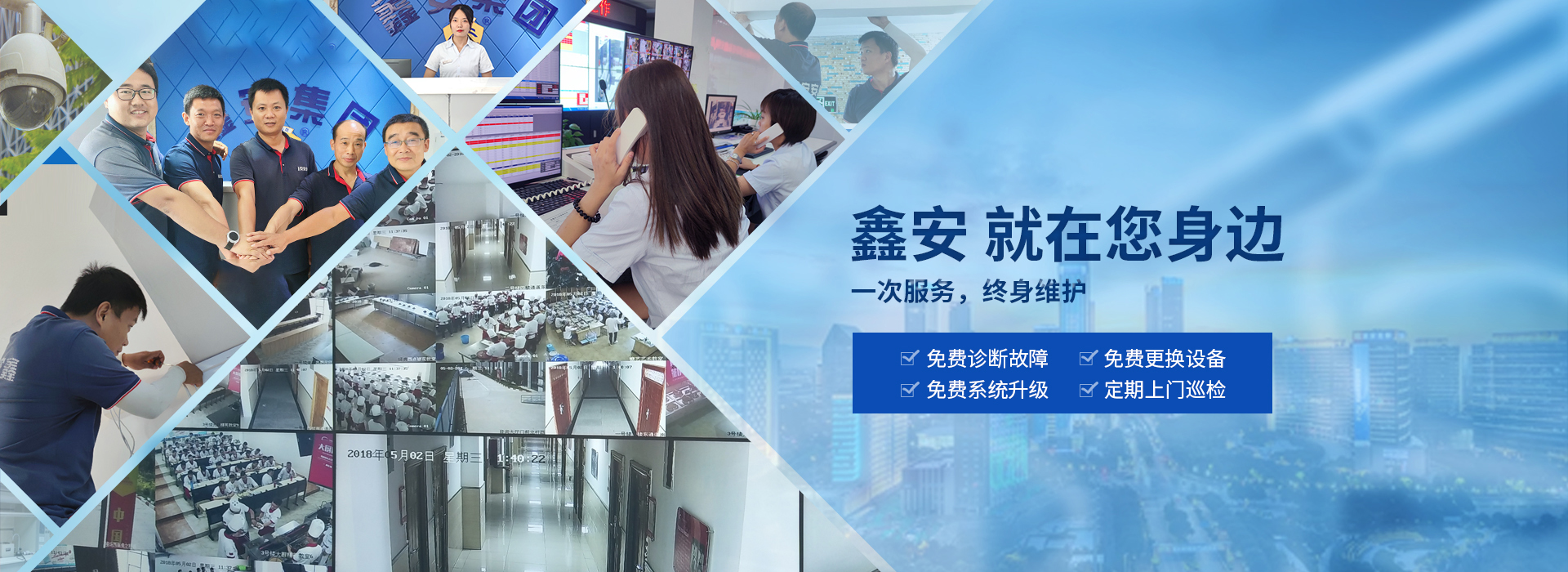 鑫安，就在您身邊