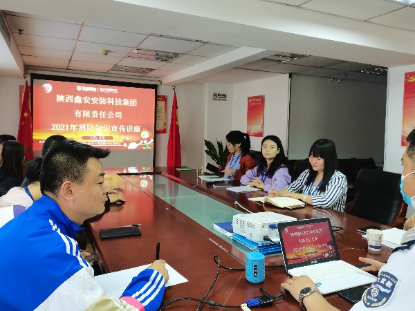 陜西鑫安安防員工參加消防安全知識(shí)培訓(xùn)，祛除隱患從細(xì)節(jié)做起